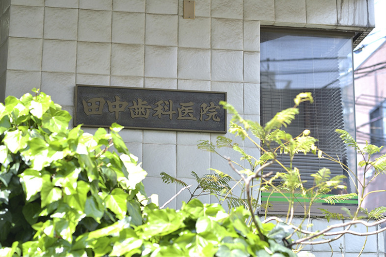 西荻窪駅すぐ、平日は19時半まで診療を行っているため、通院に便利